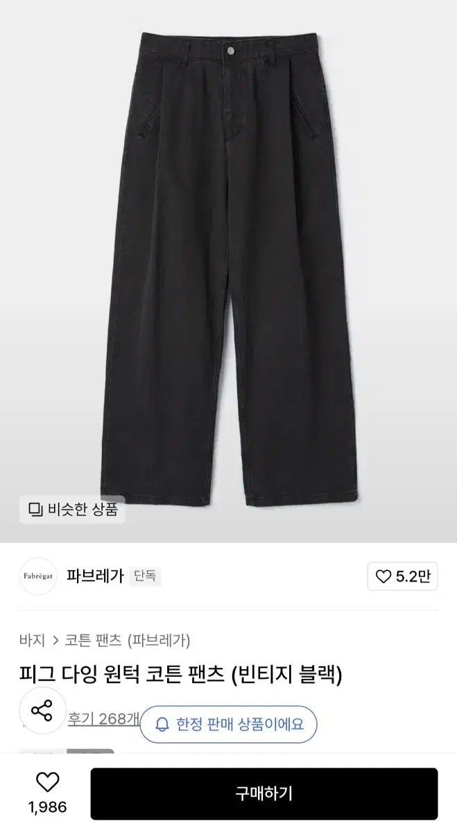 파브레가 코튼팬츠